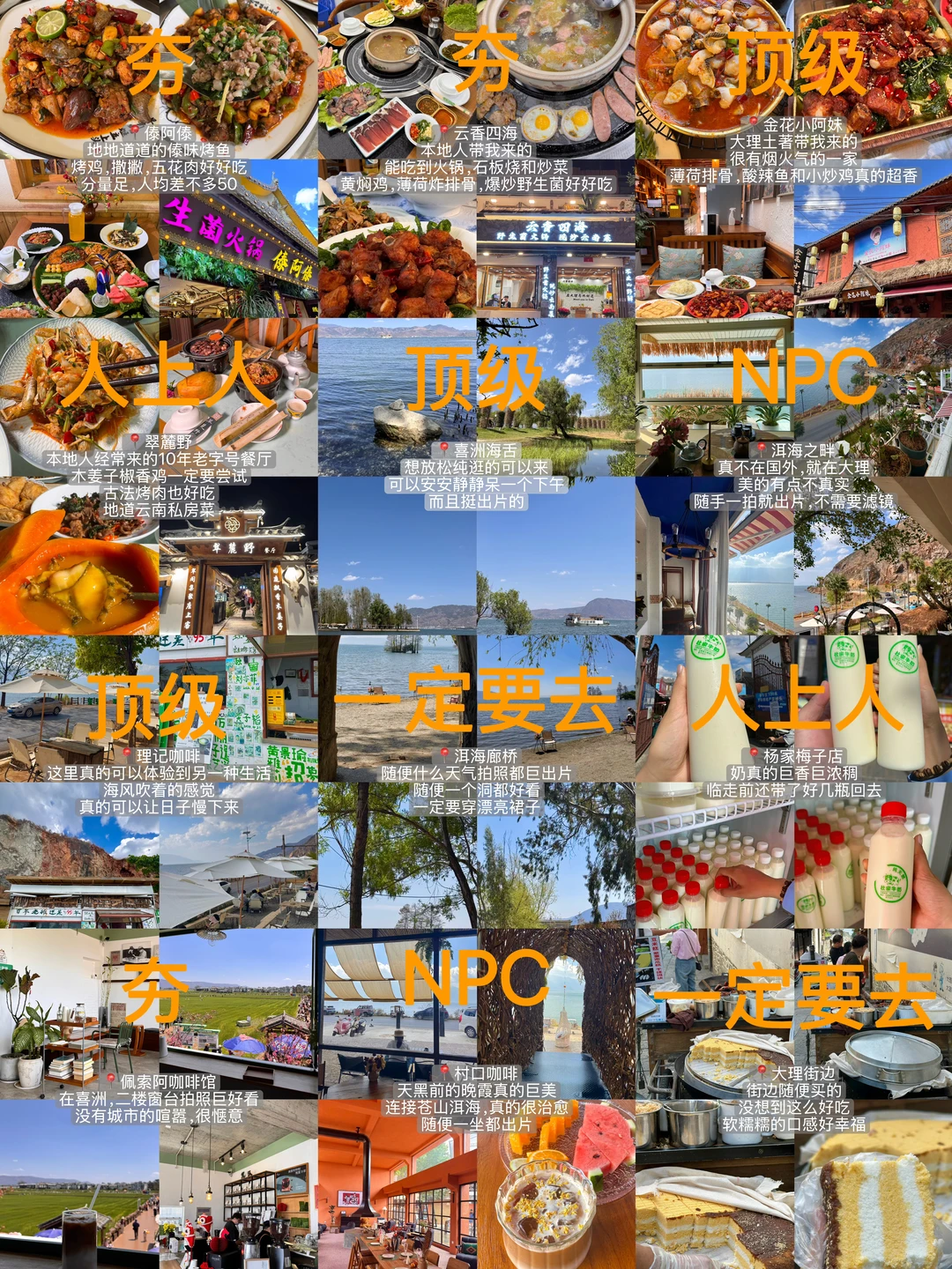 大理nb好吃的1️⃣3️⃣家店