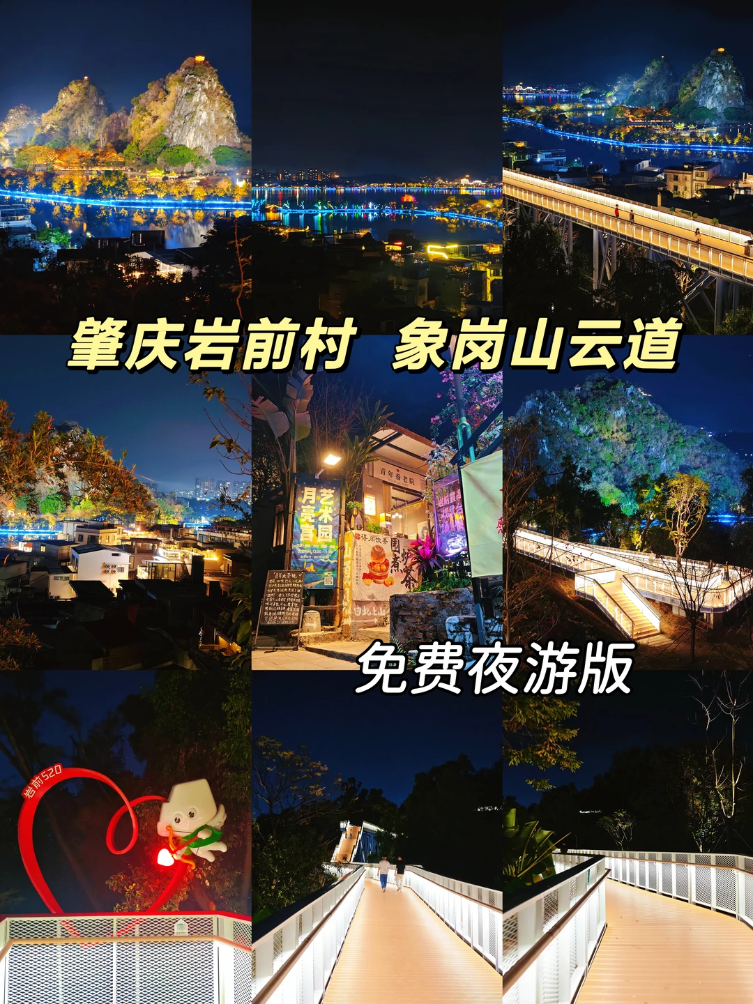 肇庆新去处！岩前云道！绝美无敌湖景🤩