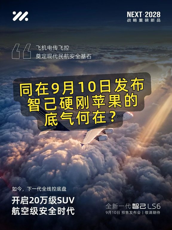 同一天发布新品，硬刚苹果的智己底气何在？