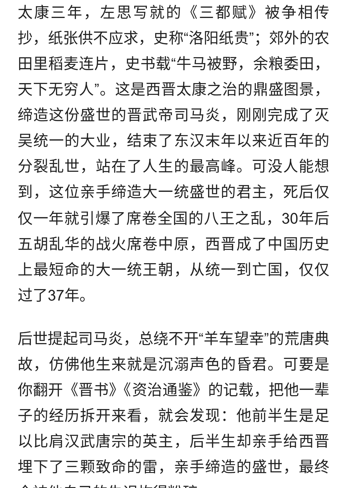 晋武帝司马炎：缔造太康盛世，三大失误让西晋37年就亡了