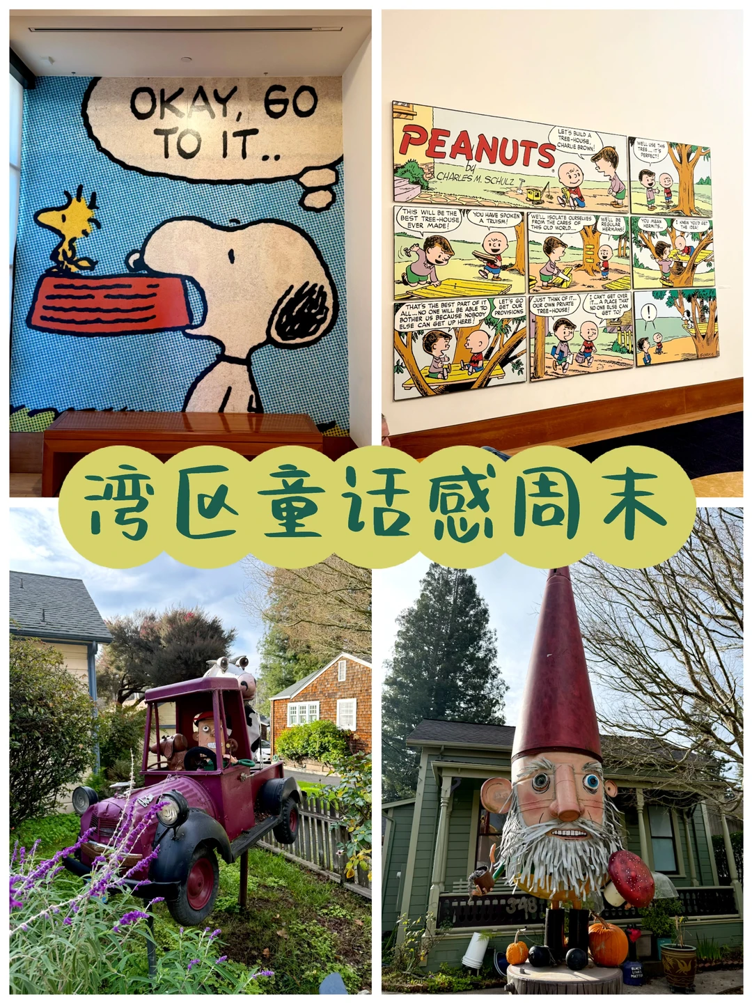 被史努比治愈的一天｜湾区童话感周末