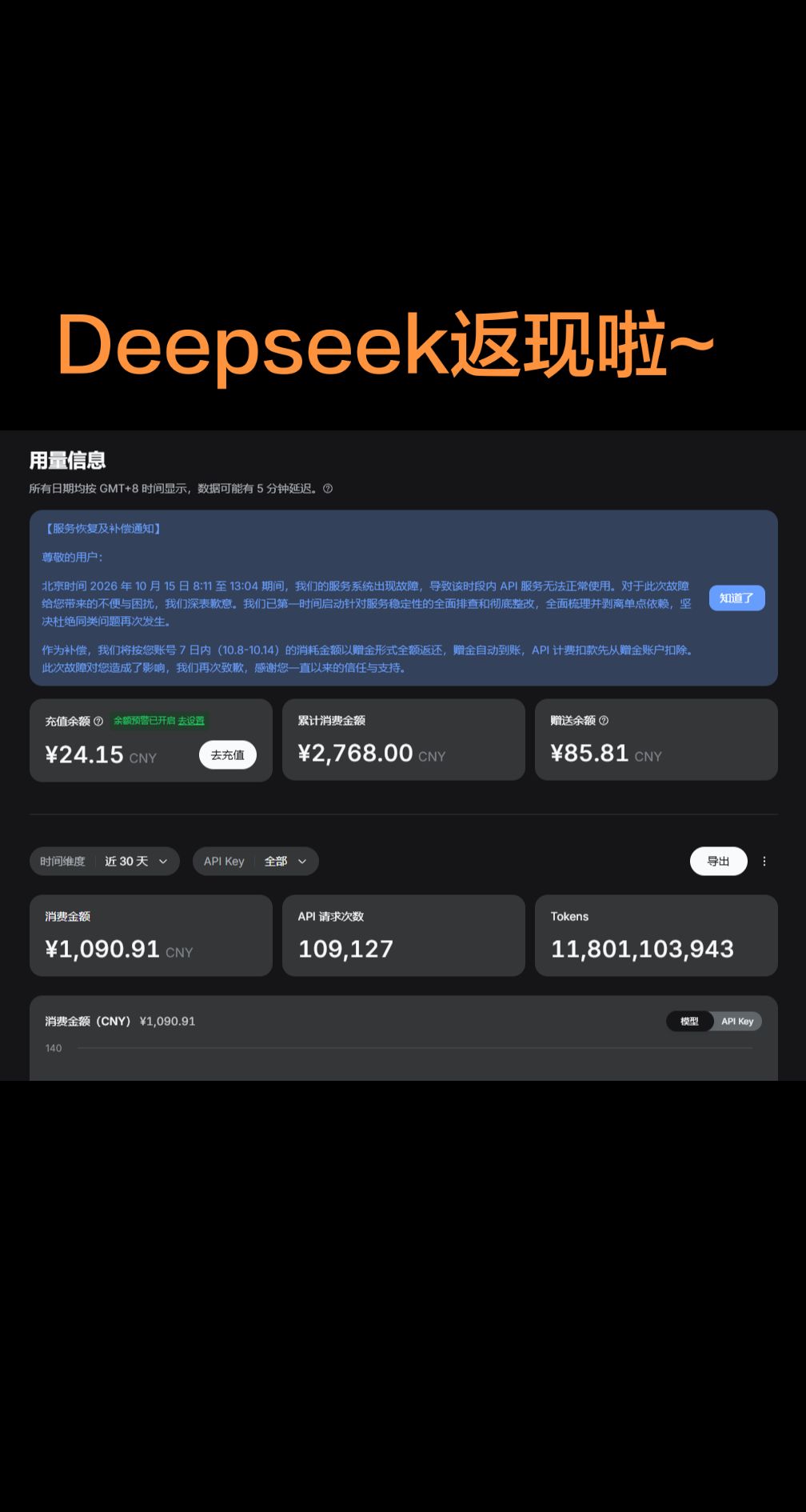 Deepseek 梁总还是很够意思，至少比那个某谱实在的多，那个某谱，说是赔偿，连一次营销的说法都不够 DEEPSEEK