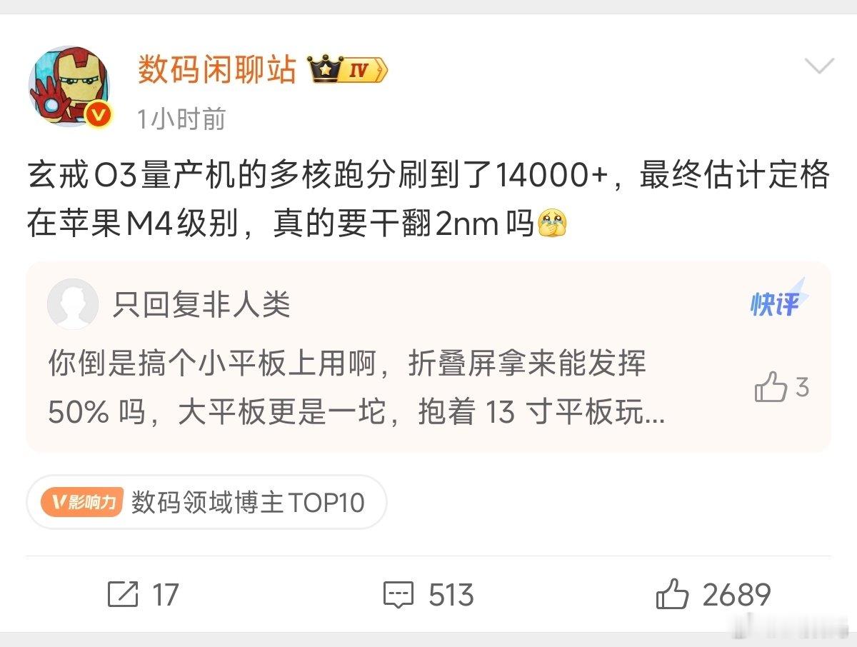 玄戒 O3 好强啊，3nm 干翻 2nm 的节奏。[笑而不语] ​