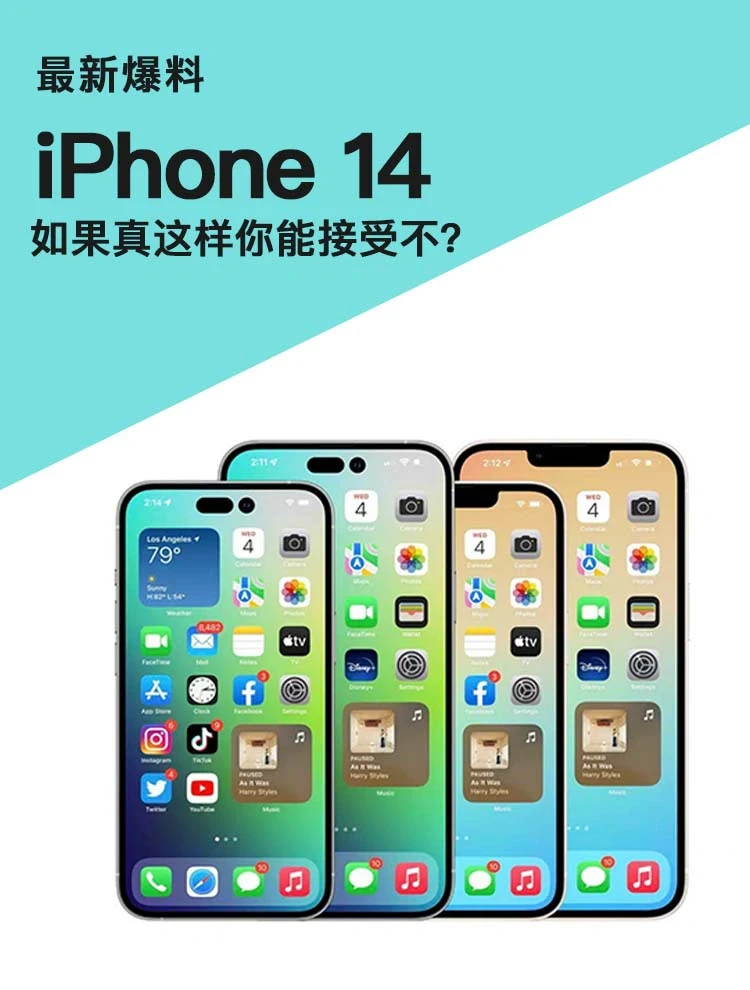 剧透👀 iPhone14将有这些重大升级❗️
