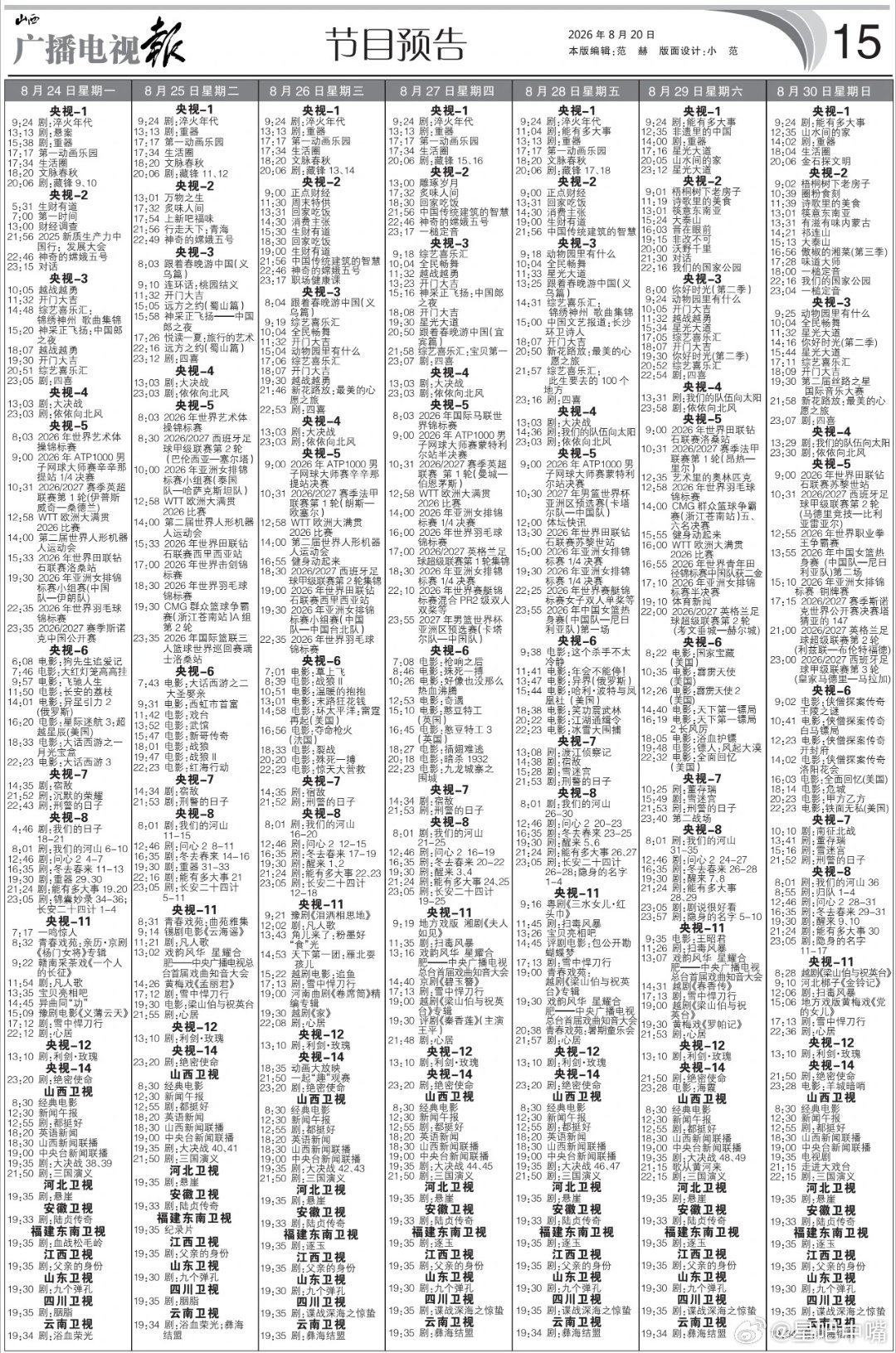 逐玉第三轮上星了 ​