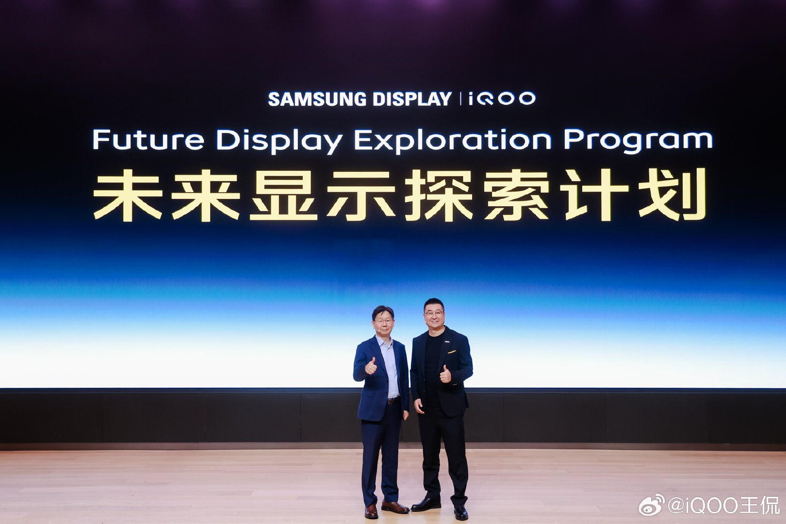 #iQOO16# 为极致视效果更进一步，iQOO将与三星显示一起，共同开启未来显示探索计划！  ​
