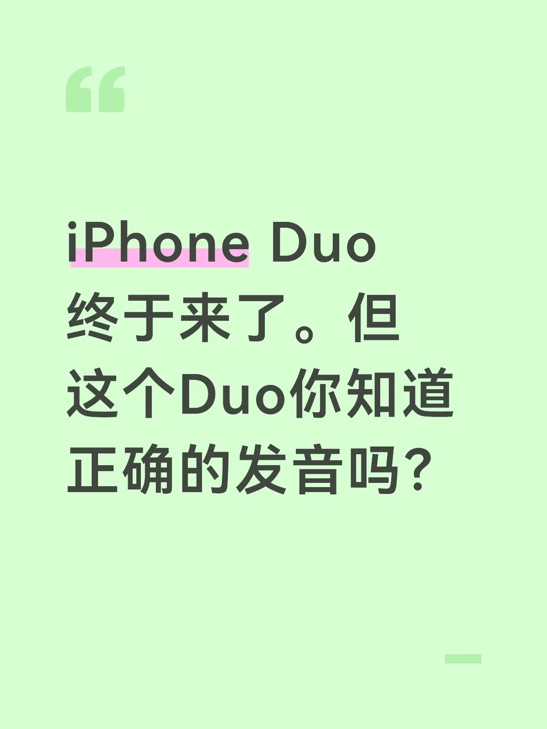 iPhone Duo终于来了！