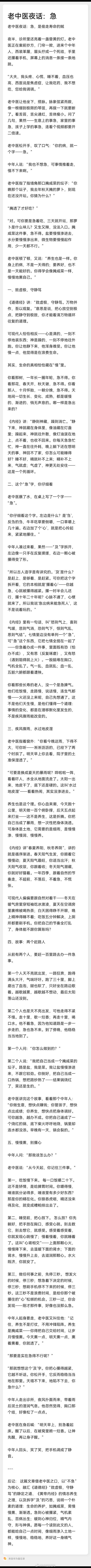养生千万不要急，急就是把心揪起来了 ​​​