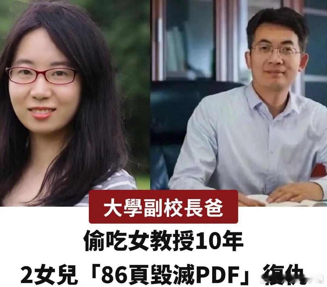 2026年9月3日，一份86页PDF实名举报材料引爆全网，举报武汉大学化学学院女教授曾梦琪介入其博导家庭并涉嫌学术造假，校方当晚通报称早在8月19日已受理该举报并启动调查。  一、举报核心指控：私德失