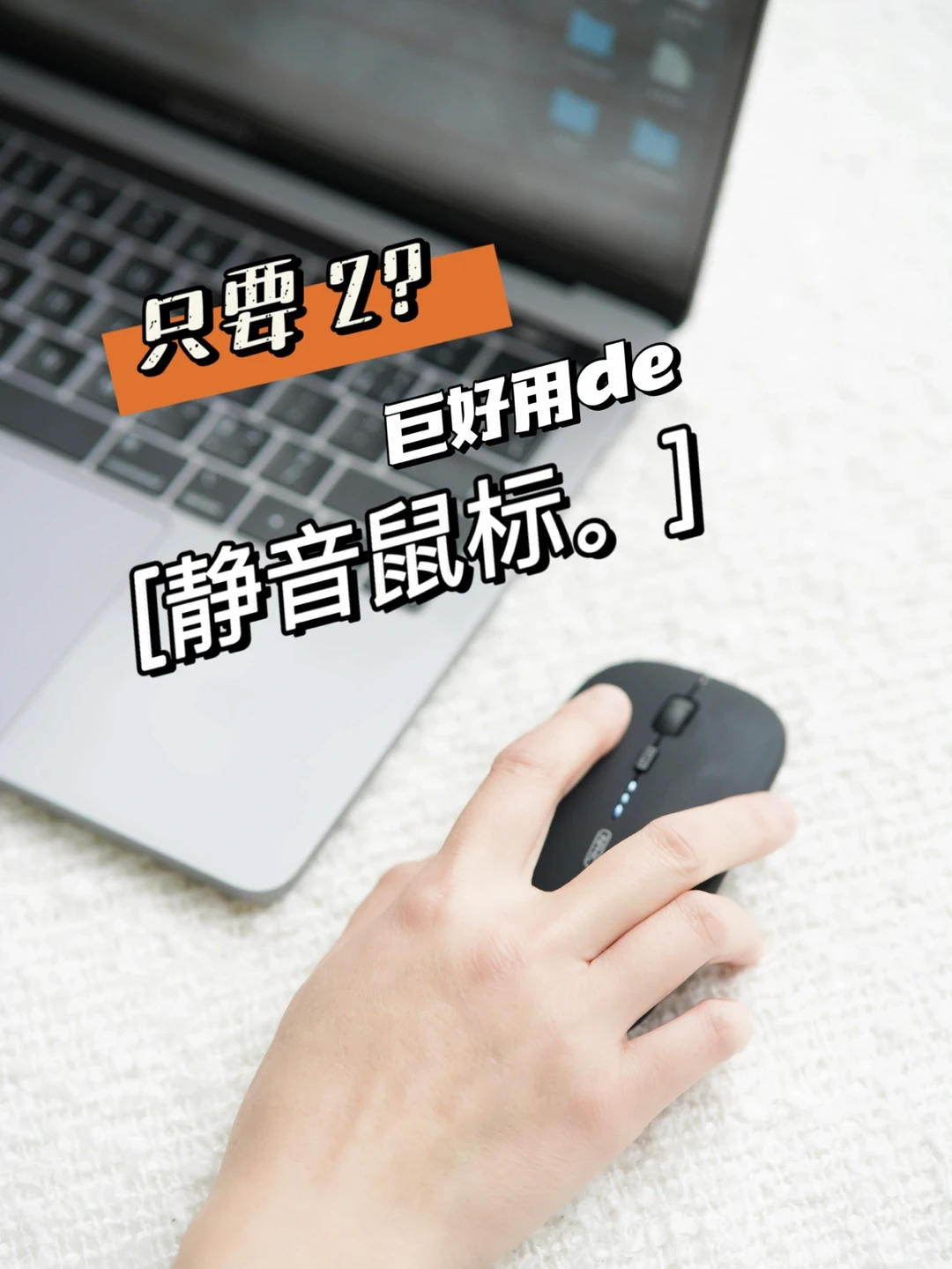生产力工具🖱这款静音鼠标必须给我冲❗️