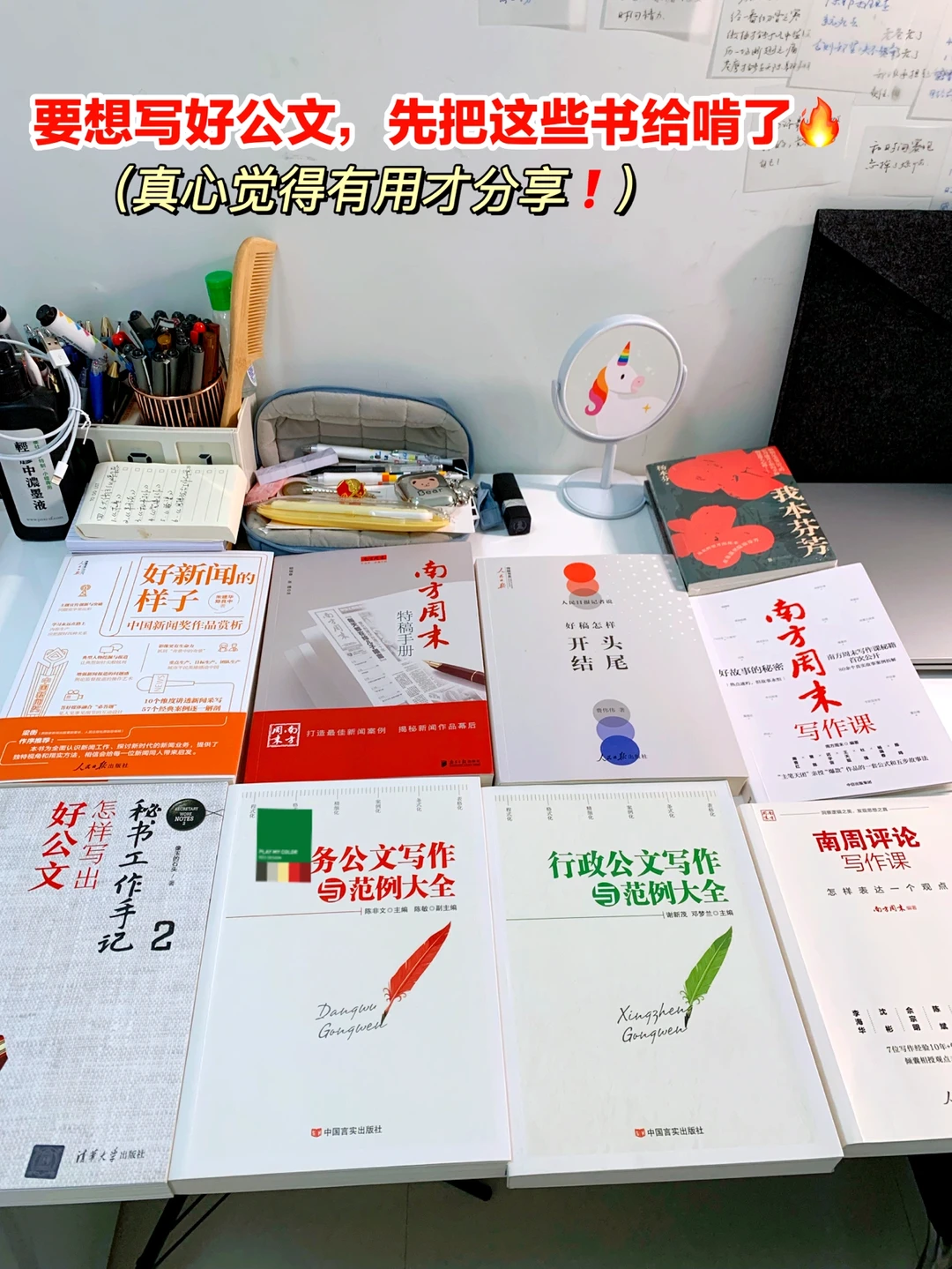 想学好公文写作，先把这8本书给啃了（真有用）