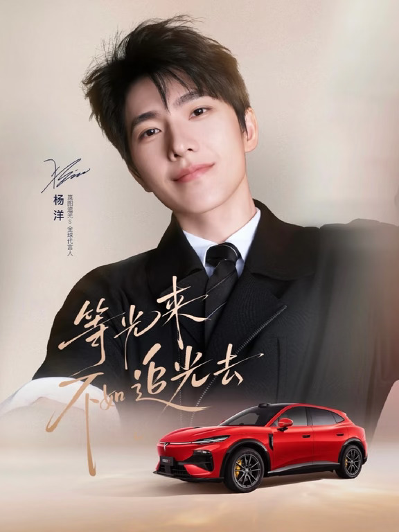 杨洋同款座驾 岚图追光S
