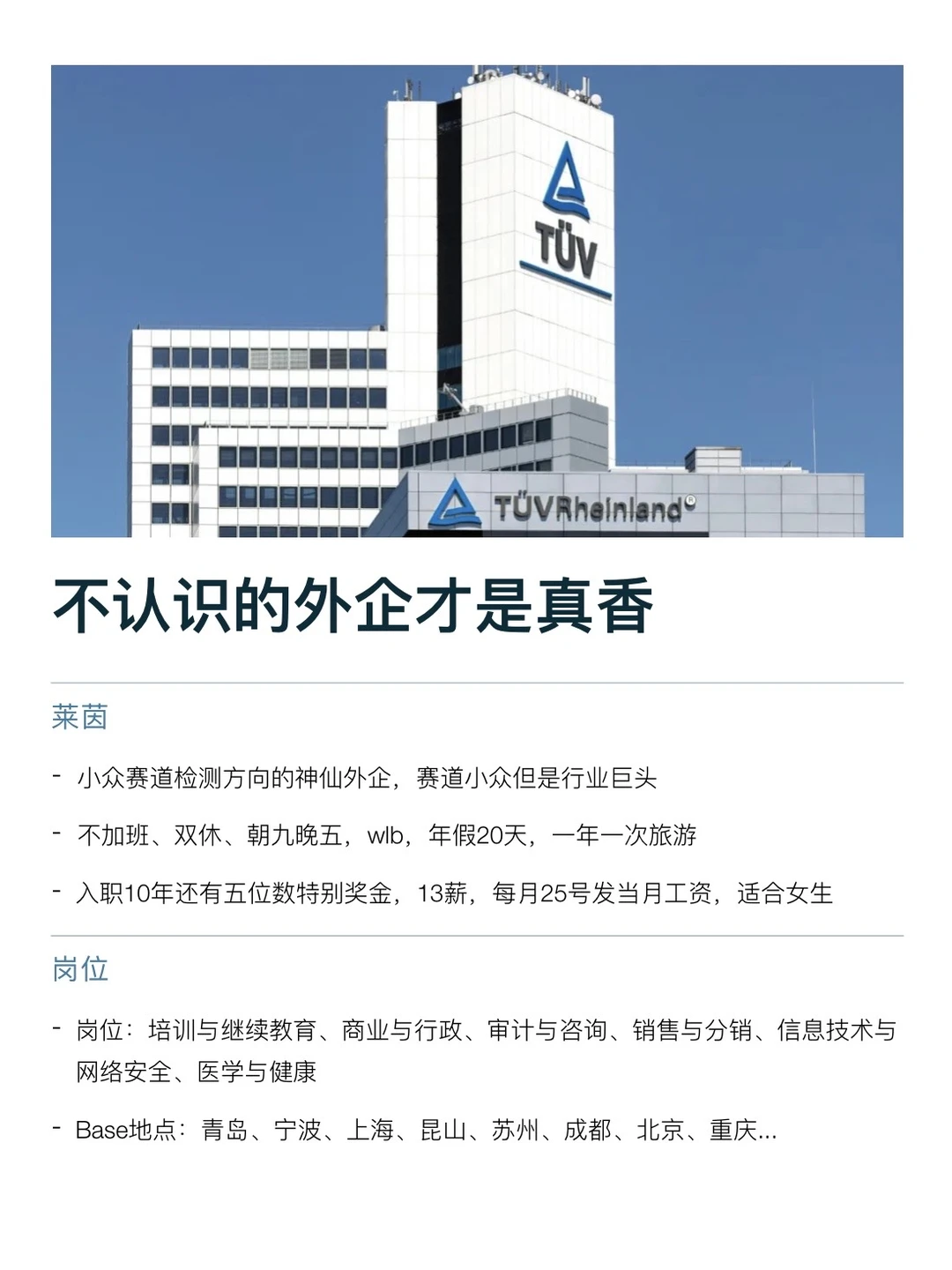 原来不认识的外企，才是最香的