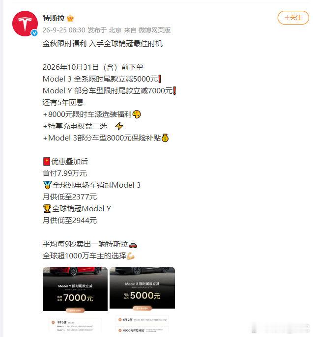 #特斯拉中国又宣布降价#
特斯拉，可能是唯一一个
官方降价没有老车主维权的品牌...

Model 3 全系降 5000
Model Y 部分版本降 7000
是不是知道理想 i6 要改款了，提前防一手[doge] ​