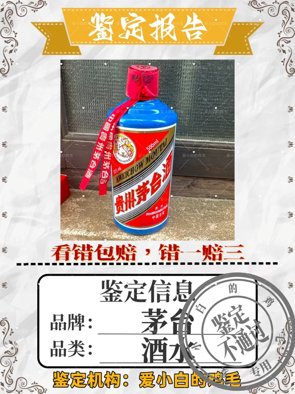 🔎茅台白酒鉴定｜看错包赔，错一赔三