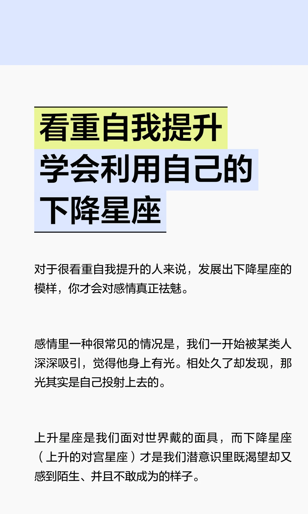 【白桃星座】利用自己的下降星座来自我提升