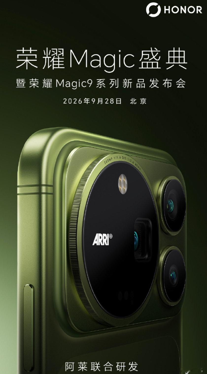 #荣耀Magic9系列定档9月28日#荣耀Magic9 Pro Max苔青色同时官宣，还有两颗增距镜，一颗 200mm和一颗 500mm ​​​，手机影像真的能越来越有特色了。 ​