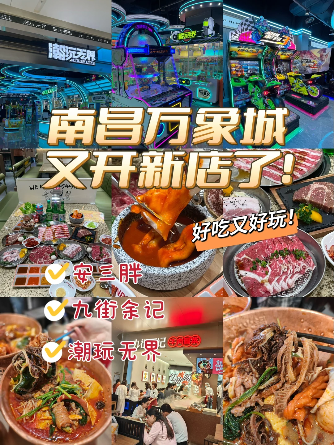 五一去哪玩？南昌万象城又又又开新店了！