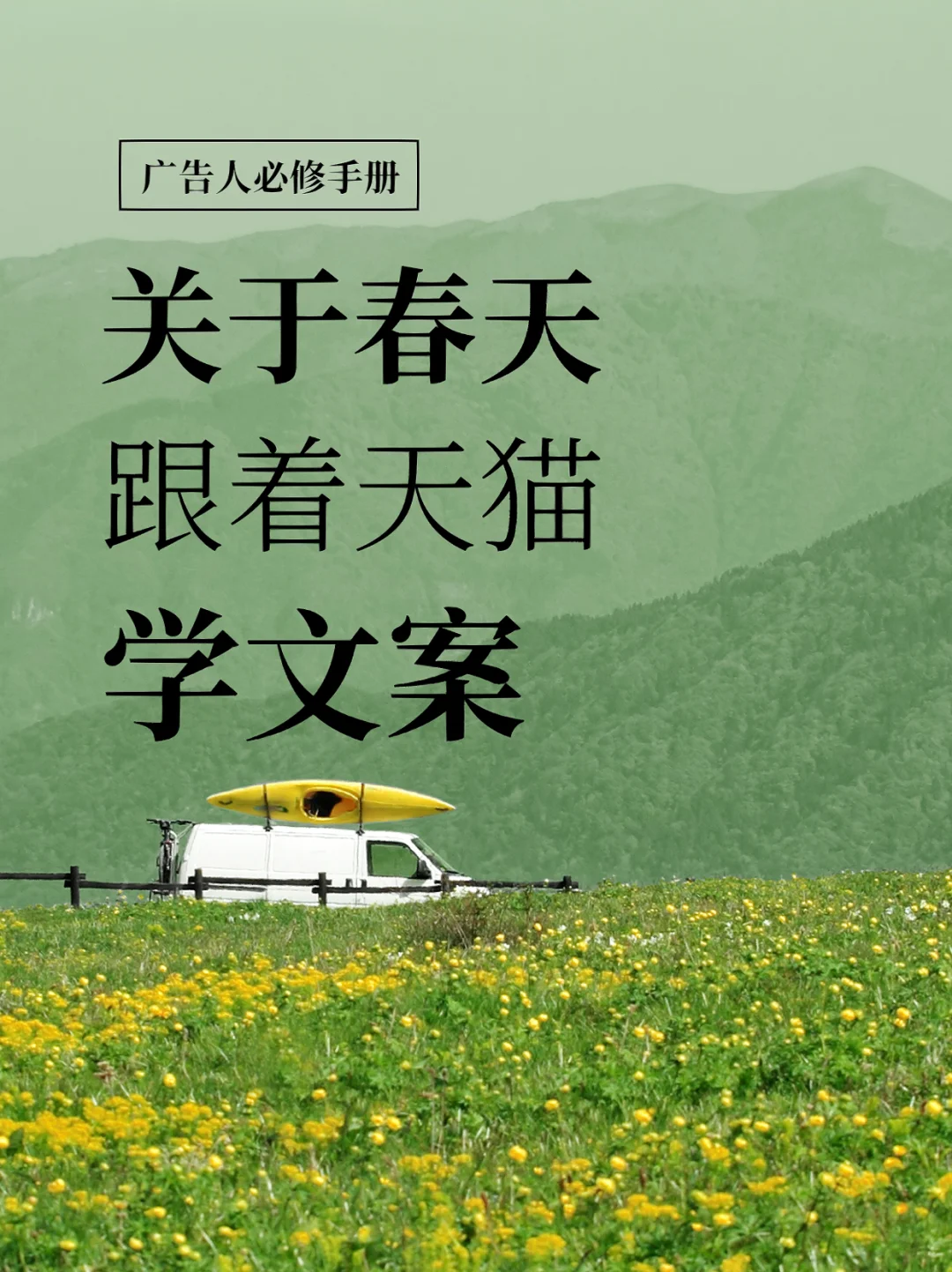 分享|不愧是天猫百万文案，写进心坎的三月