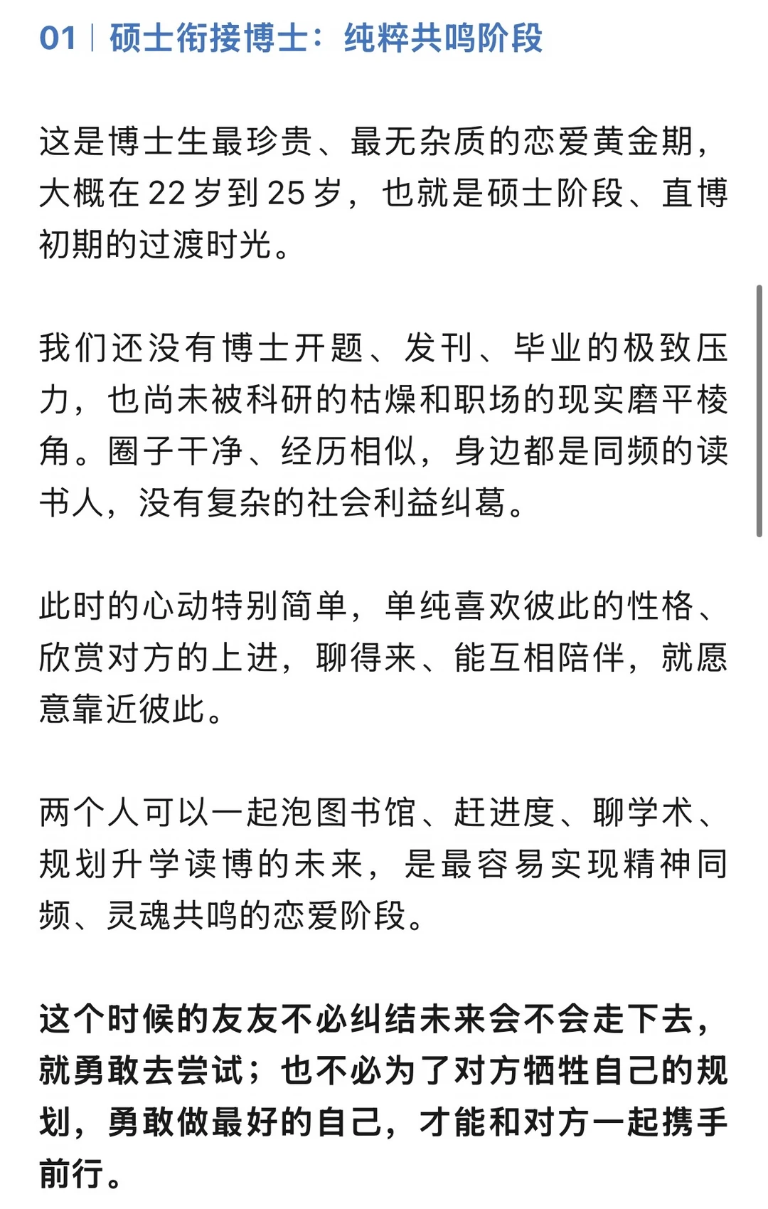 博士研究生找对象，最佳的三个黄金时期