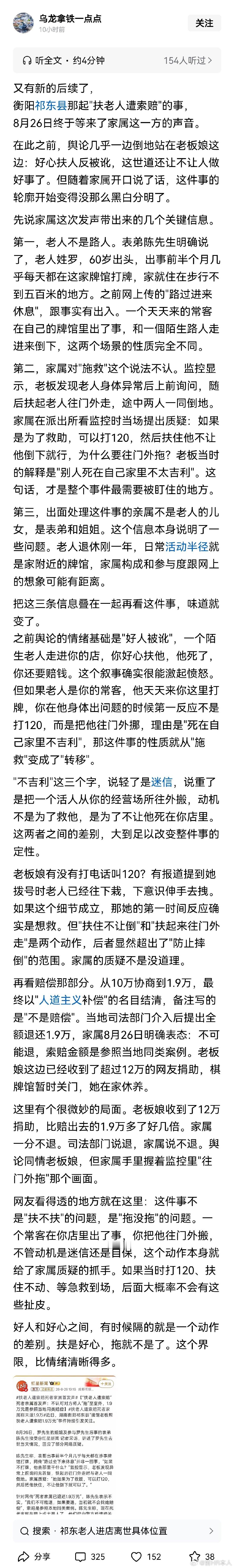 又有新的后续了，衡阳祁东县那起"扶老人遭索赔"的事，8月26日终于等来...