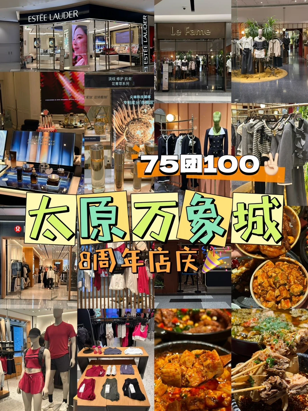 太原速码🔥万象城8周年！这波羊毛不薅亏麻了