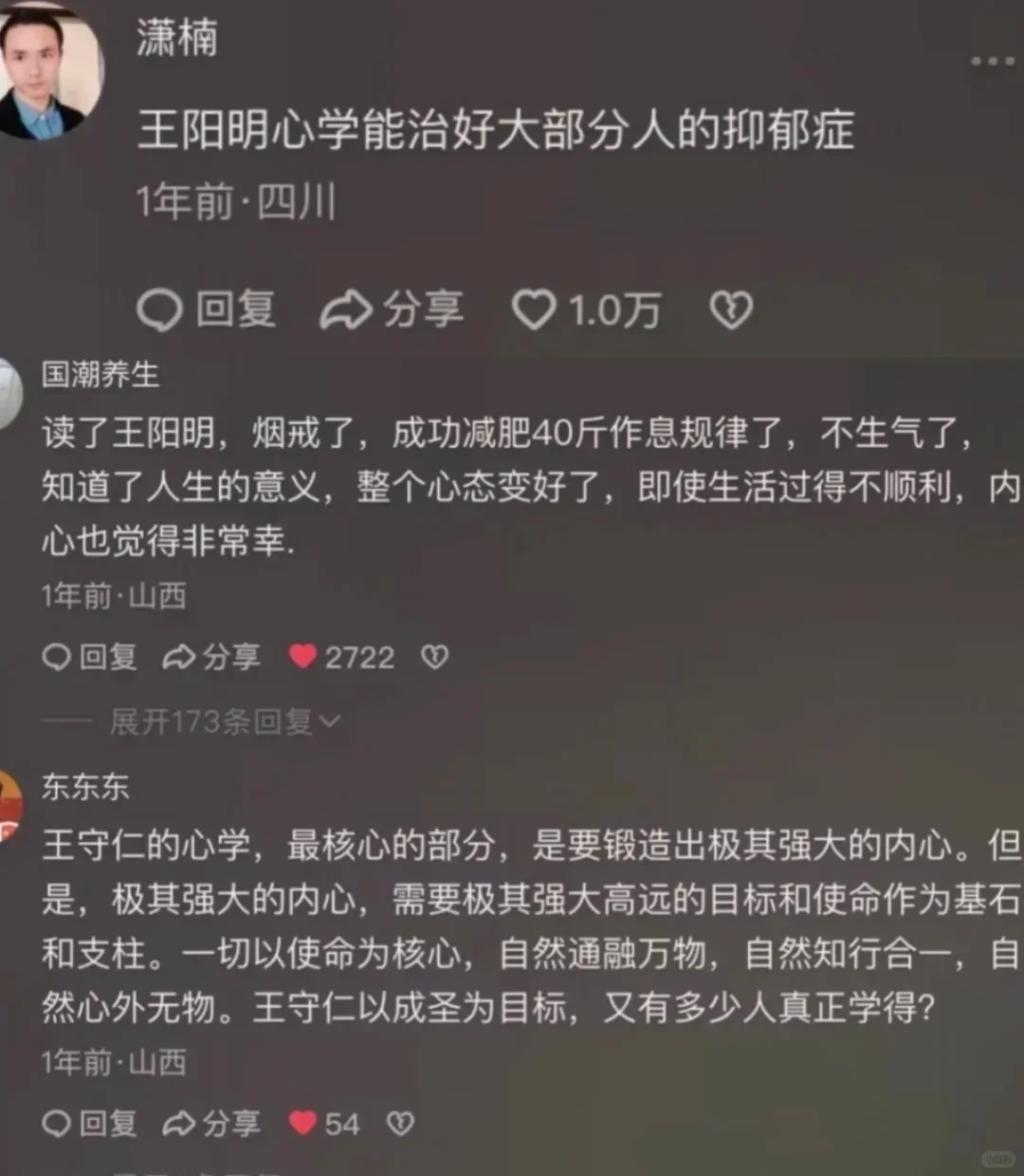 因为一条评论，我去看了王阳明心学😭