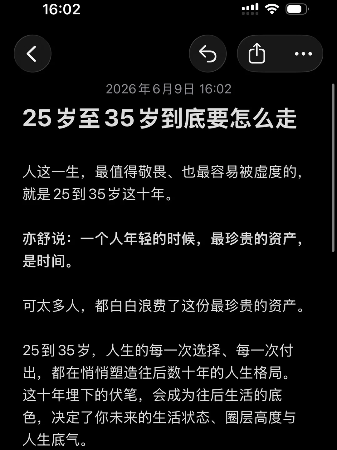 25−35岁怎么走人生才更富有，就3件事