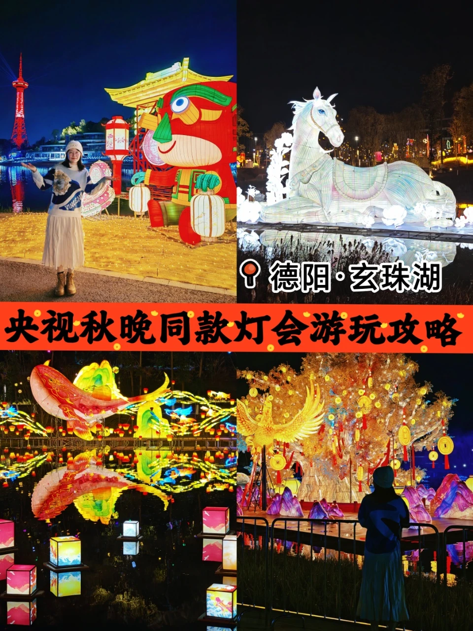 秋晚同款｜德阳灯会才是年味天花板