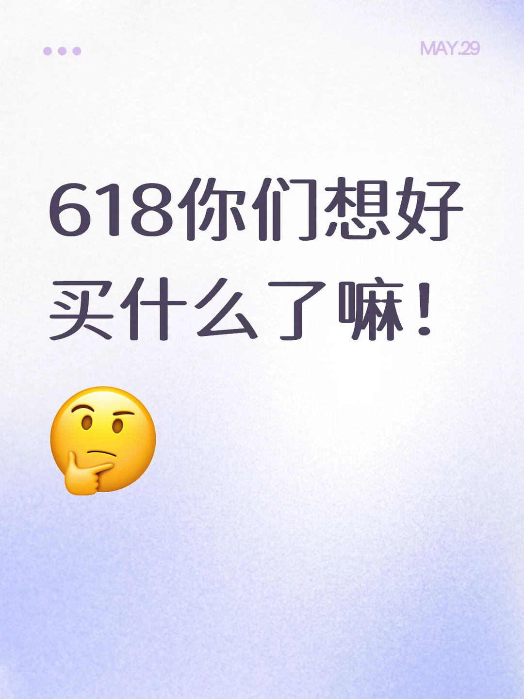 参考一下你们的囤货清单！