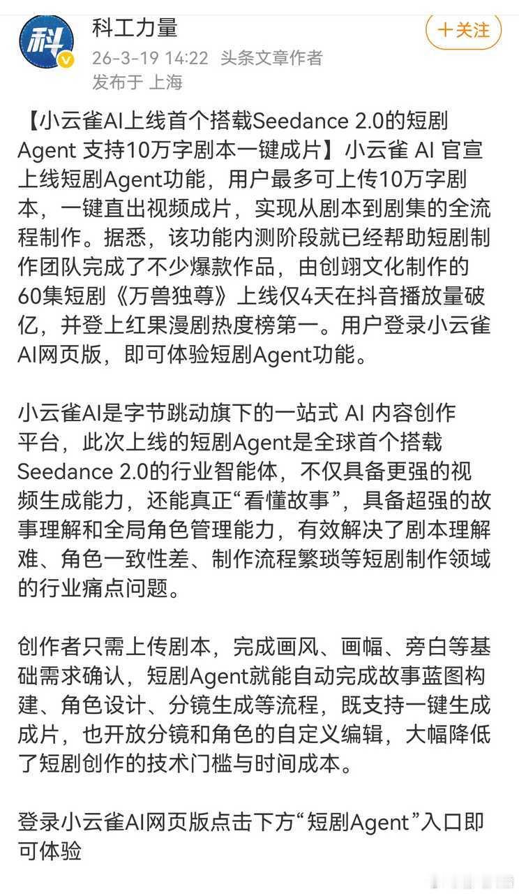 26年3月，是长剧和短剧的一次大决战！
这一站，长剧派出的是“×××”将军，字节派出的是AI将军，从结果上看，AI完胜，成功把观众吸引到了，而长剧被打得节节败退。
暑期，长剧大盘进入冻库，而AI短剧在短短5个月时间里横扫千军，势如破竹，且升级迭代加速，海量流量涌入，给建立内容为王的精品王城，造 ​