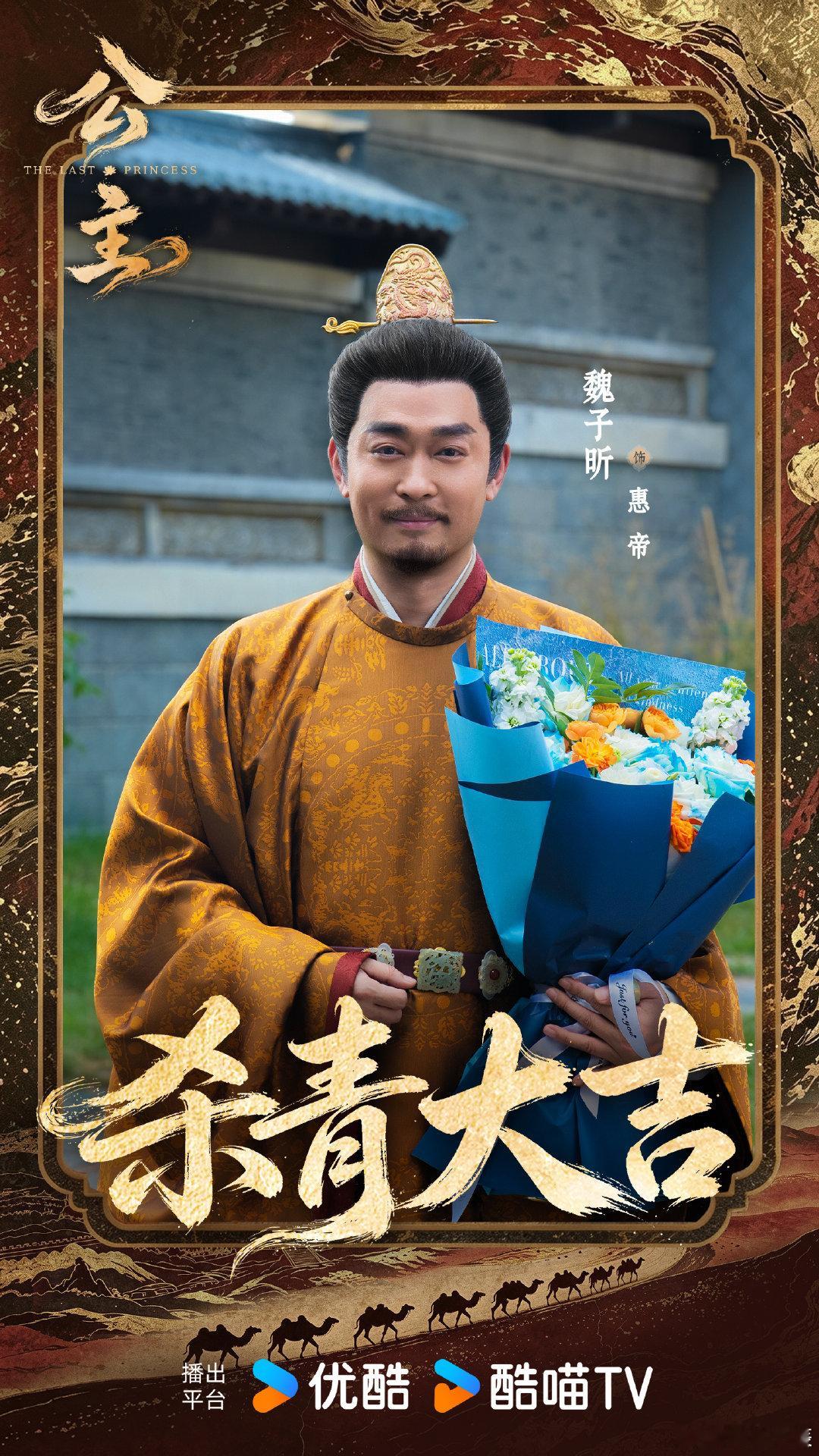 #电视剧公主杀青##电视剧公主# 圆满杀青！带着前世记忆重生的公主不愿沦为和亲棋子，携手将军搅动朝堂，重生复仇权谋线狠狠期待住。 ​