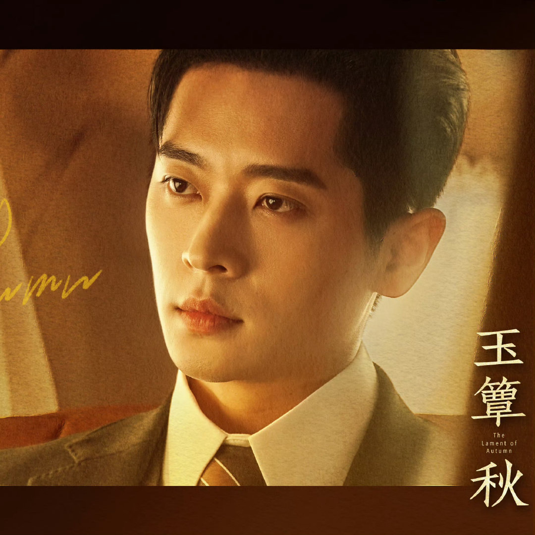 #丞磊玉簟秋红眼演技# 除了眼中有戏，我还被他的嘴唇迷住了，自从看了的嘴，“嘟嘟唇”在我心中具像化了，真的好想亲啊，这果冻唇一定很软很香！#丞磊[超话]# ​