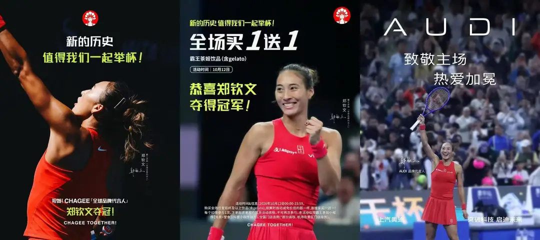 夯爆了！郑钦文首度中网夺冠 引发赞助商狂欢，买一送一都来了 ​