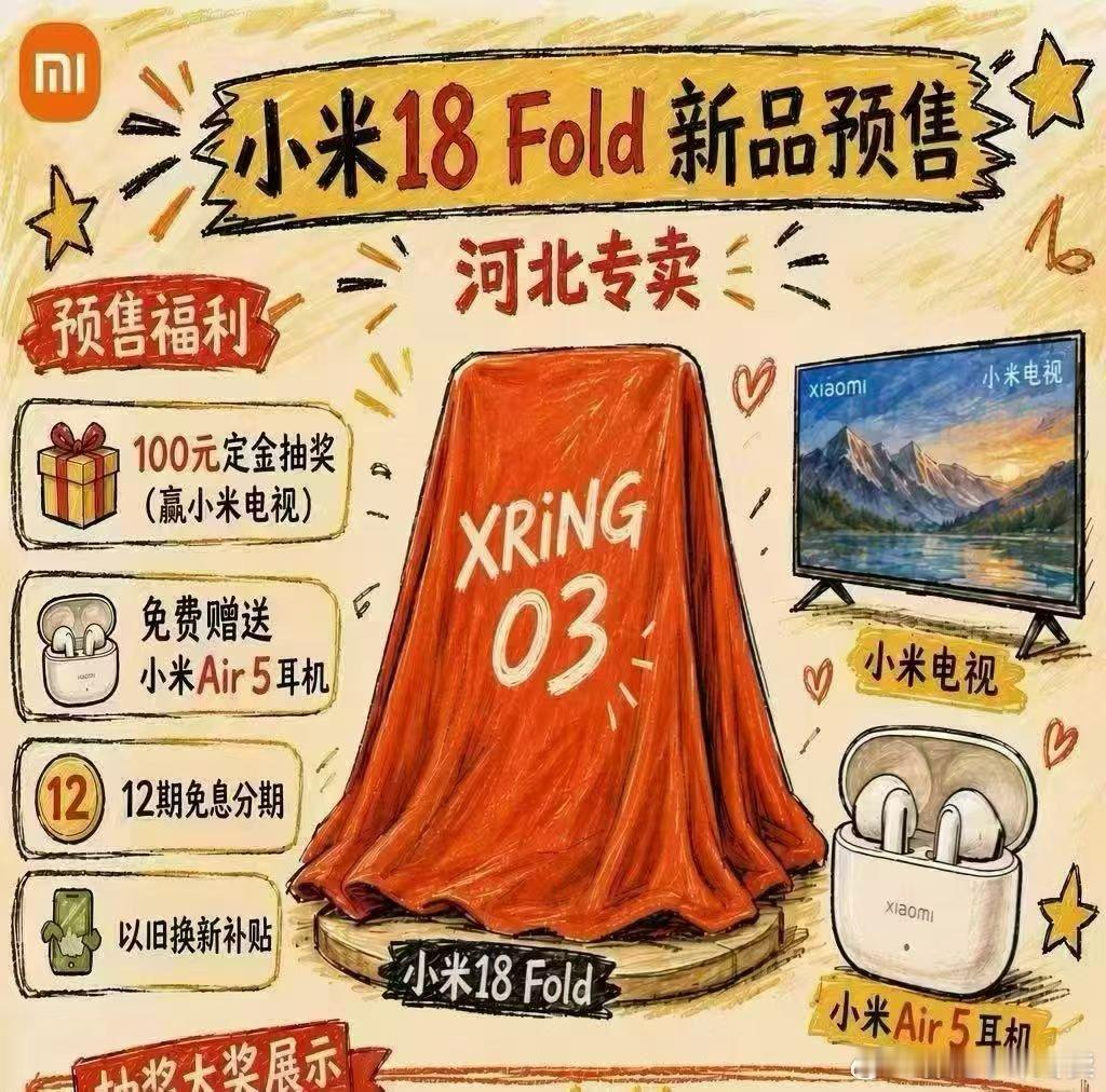 小米"中折叠"旗舰，再向前一步[加油]
Xiaomi 18 Fold 百元盲约现已开启
首发搭载小米自研玄戒 O3
安兔兔跑分高达 522 万分
🎁 预约抽价值 12999 元小米电视等万元豪礼
🎧 购机赠价值 569 元 Xiaomi Air 5 耳机
📩 点我回复「盲约」，即可了解预约方式，提前锁定新品权益。 ​