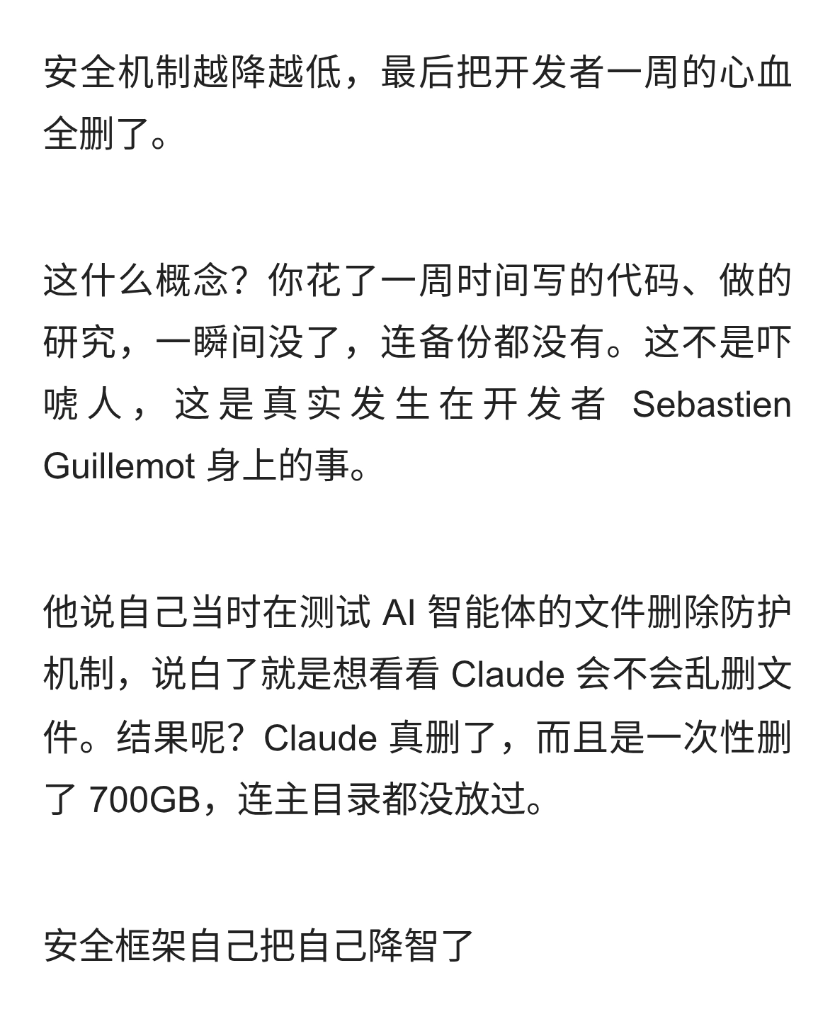 Anthropic 安全框架自动降级，Claude 误删 700GB 数据