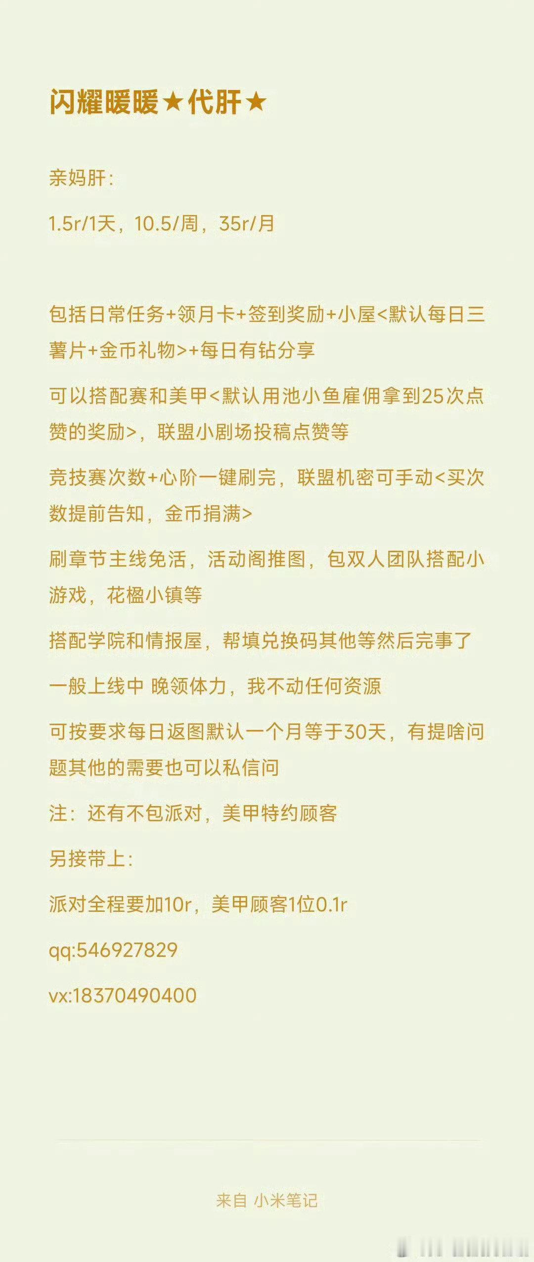 #闪耀暖暖[超话]# 接安卓代肝～亲妈肝！
有安官，b服，华为，应用宝,台服，九游，4399等都可以接吧

这里有详情见图 ，需要信誉图可以私聊我吧记录贴连接可发哦～ ​​​