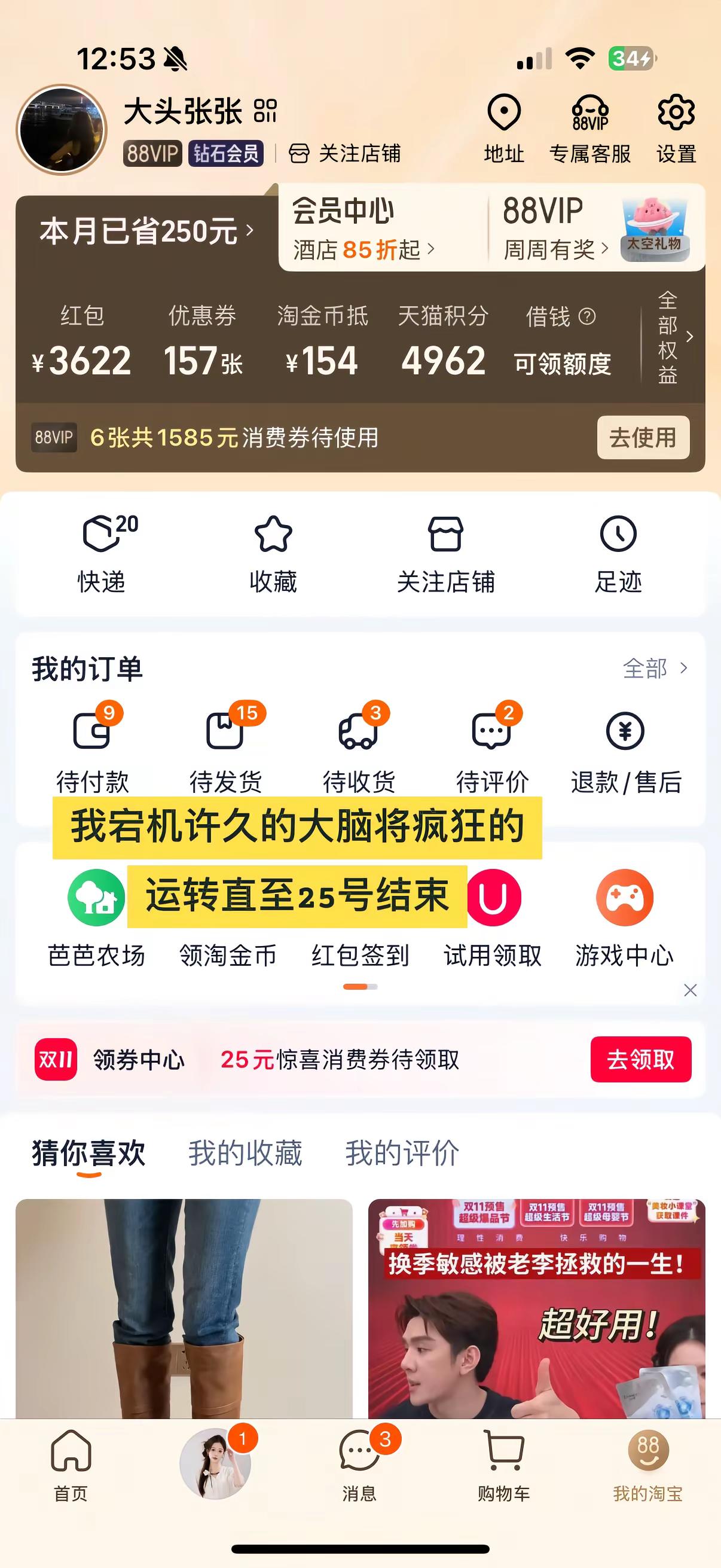 好难！算数好难！双十一攻略 李佳琦有毒