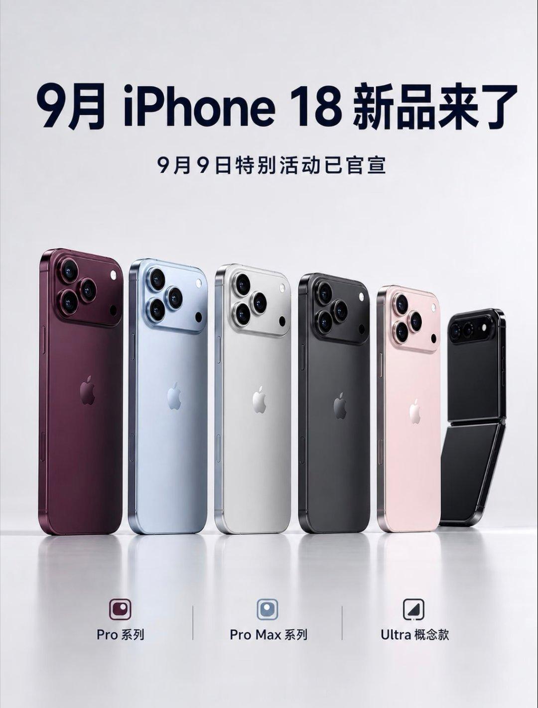 #iPhone18灵动岛演示视频曝光#iPhone 18 和 Ultra 就长这样？
9 月苹果新品已在路上。
私心最馋那款深樱桃色 Pro Max，酒红背板配金属边框，旗舰质感直接拉满。黑色折叠 Ultra 展开那一下，视觉冲击力也够顶。
这三款里，你pick谁？
1.缤纷多彩的 iPhone 18
2.高级感爆棚的深樱桃 Pro Max
3.酷到没朋友 ​