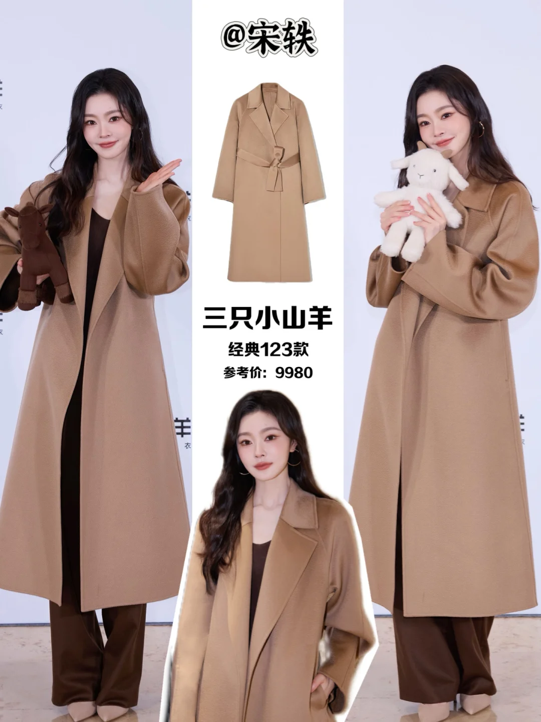 宋轶富家千金下凡的气质啊，穿大衣绝了！