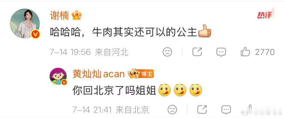黄灿灿回复谢楠回北京了吗，参加综艺节目，就是建立人脉关系的一个机会 ​​​