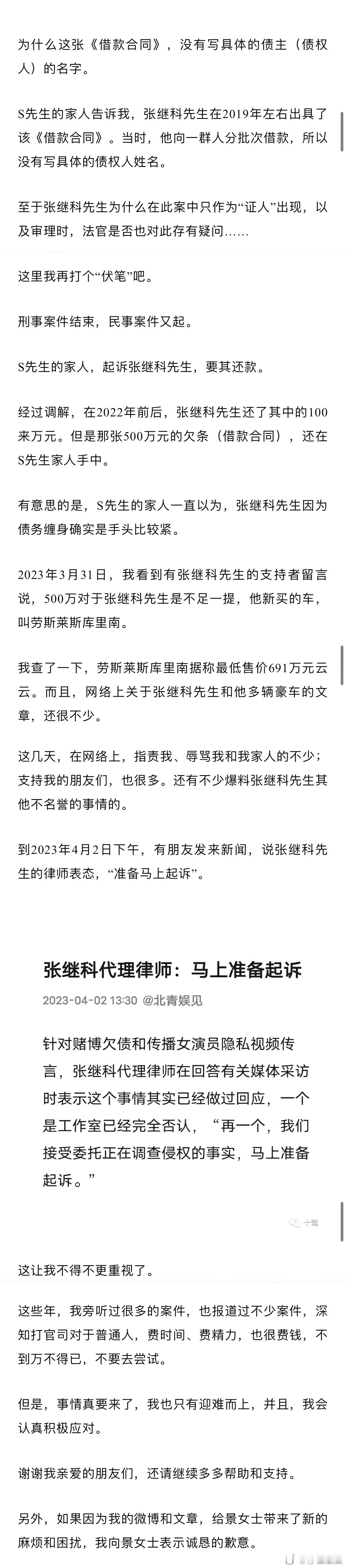 媒体人李微敖公布了张继科赌博、借款、传播私密视频的全部内情。   张继...