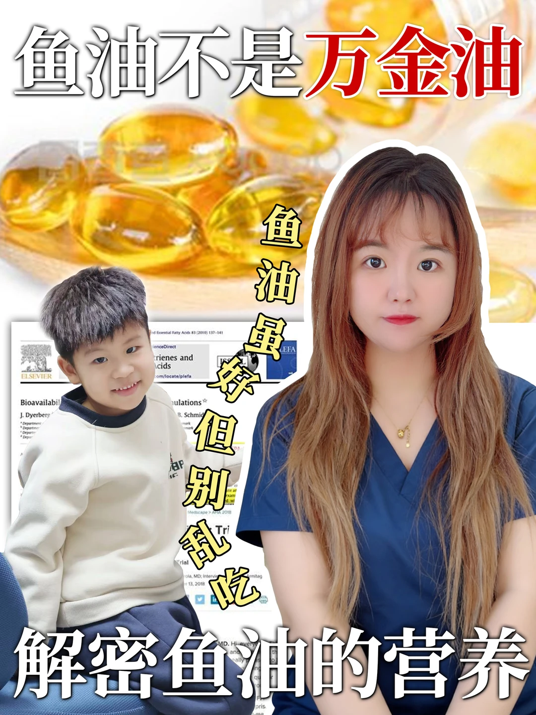 鱼油不是万能药！4大误区+科学补充指南