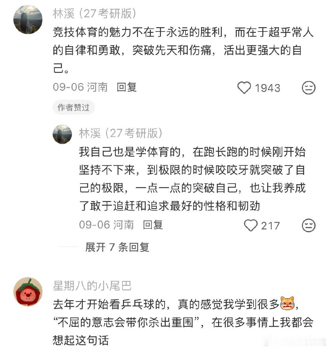 竞技体育带给我的心态变化 ​