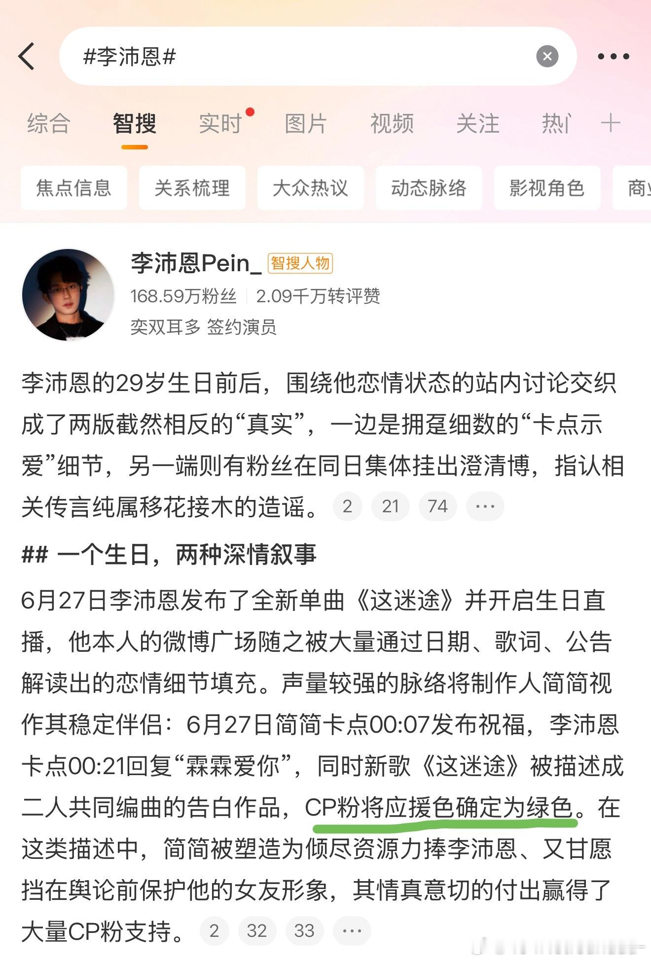简沛绿真的被承认了[泪][泪][泪] ​​​