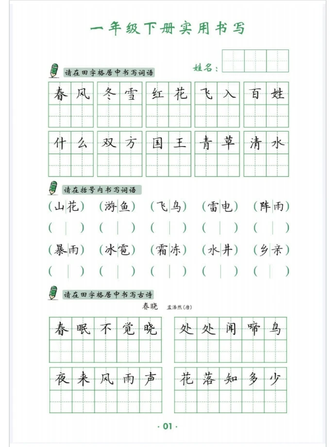 一年级语文卷面提分练习