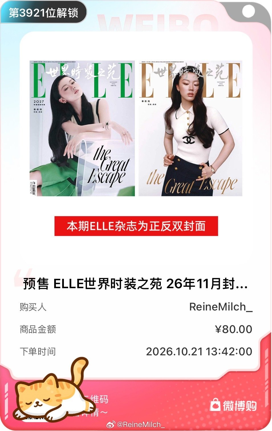 #单依纯elle11月刊封面#
来支持了呀[心][心][心]
封面好美.. ​