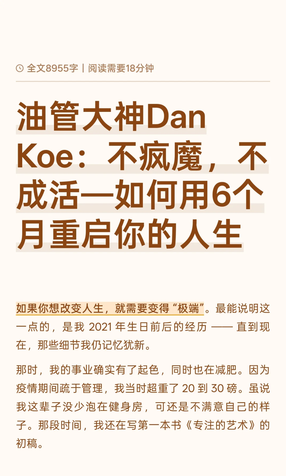 油管大神Dan Koe：如何用6个月重启你的人生