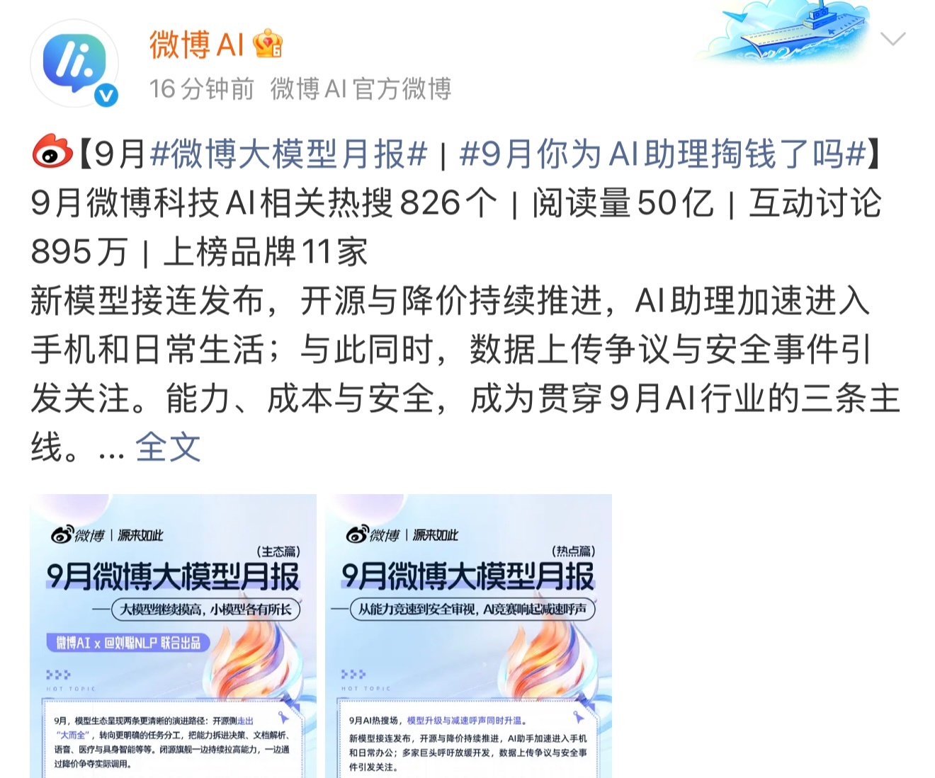 #9月你为AI助理掏钱了吗#9月一堆新模型扎堆发布，开源、降价轮番上演，AI助理也开始慢慢走进手机和日常生活里。

现在选择变多，免费够用的版本也不少。不少人还在观望，也有部分人为效率直接开了会员。

其实付费与否看需求，简单日常使用，免费版完全够用；如果需要高频干活，付费换来更强能力也算是 ​