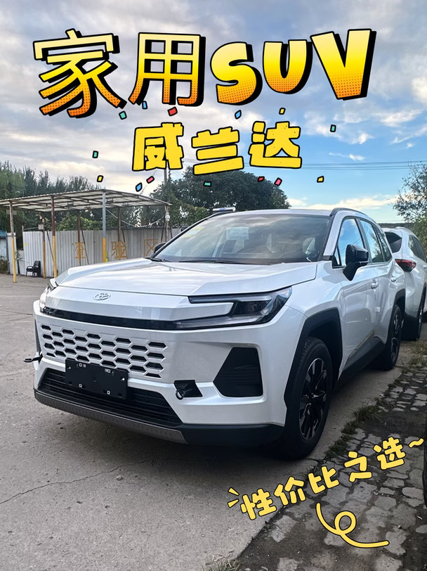 威兰达双擎才是真香选择！